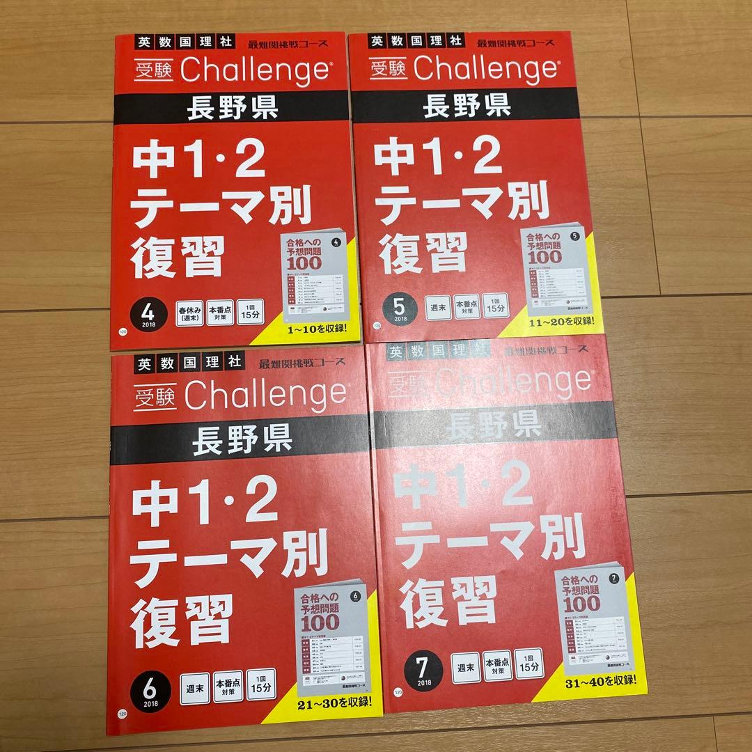 進研ゼミ中学講座中3 受験Challenge 教材