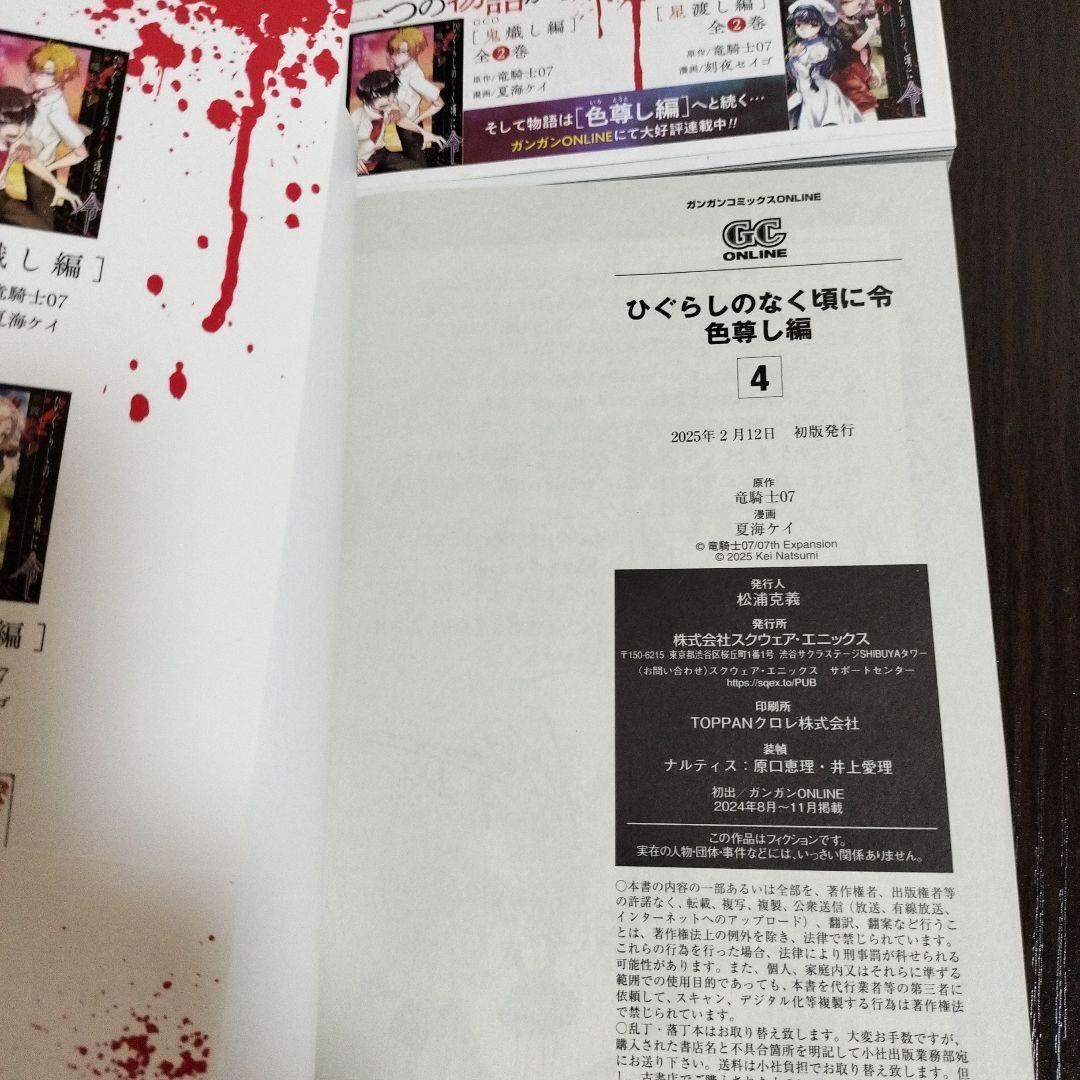 ひぐらしのなく頃に令 色尊し編　全巻　初版　帯付き