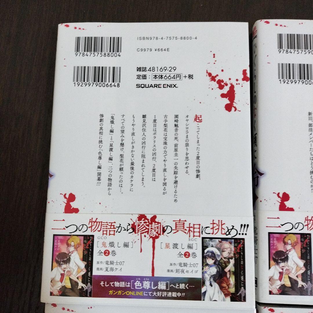 ひぐらしのなく頃に令 色尊し編　全巻　初版　帯付き