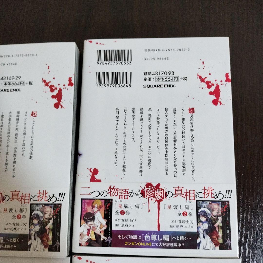 ひぐらしのなく頃に令 色尊し編　全巻　初版　帯付き