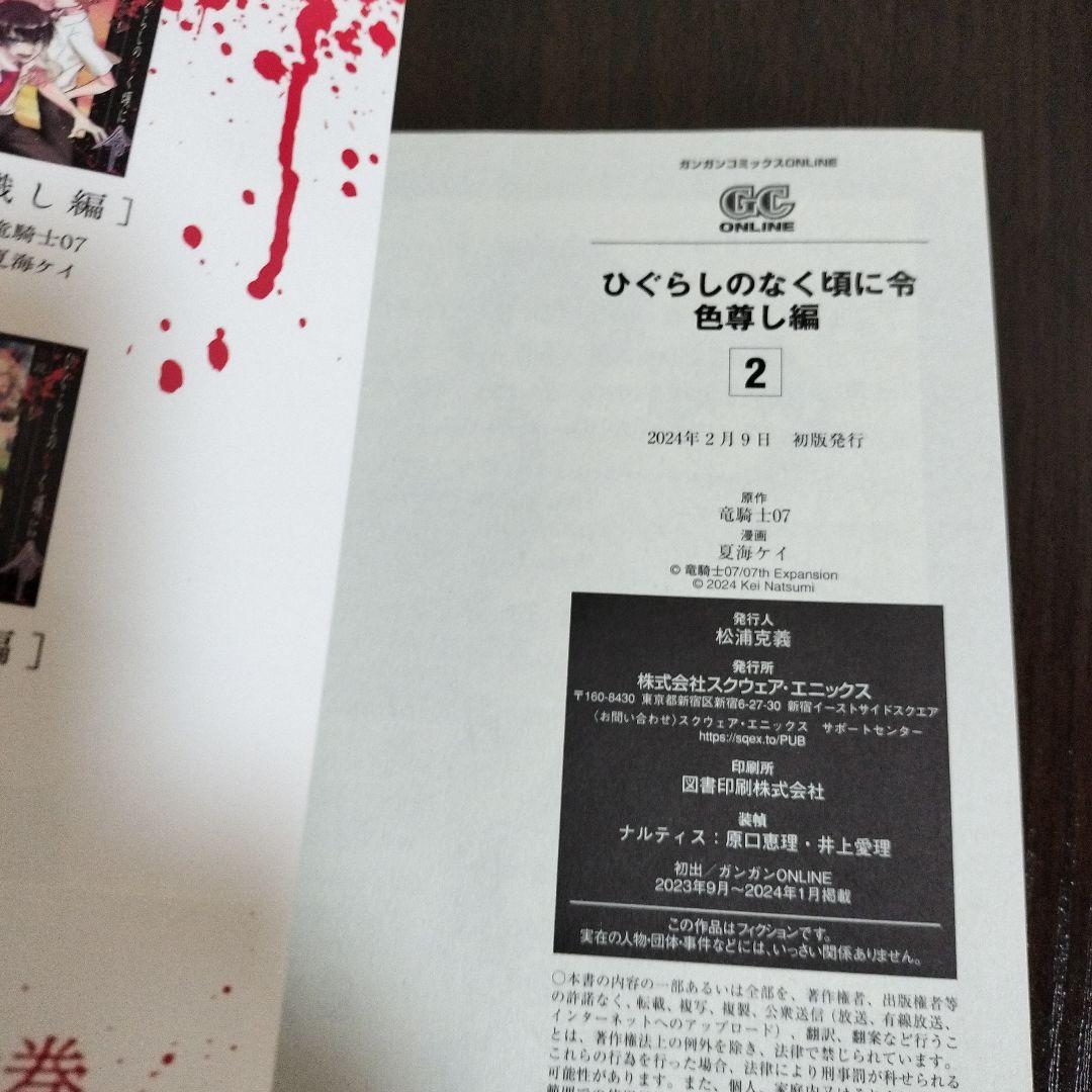 ひぐらしのなく頃に令 色尊し編　全巻　初版　帯付き