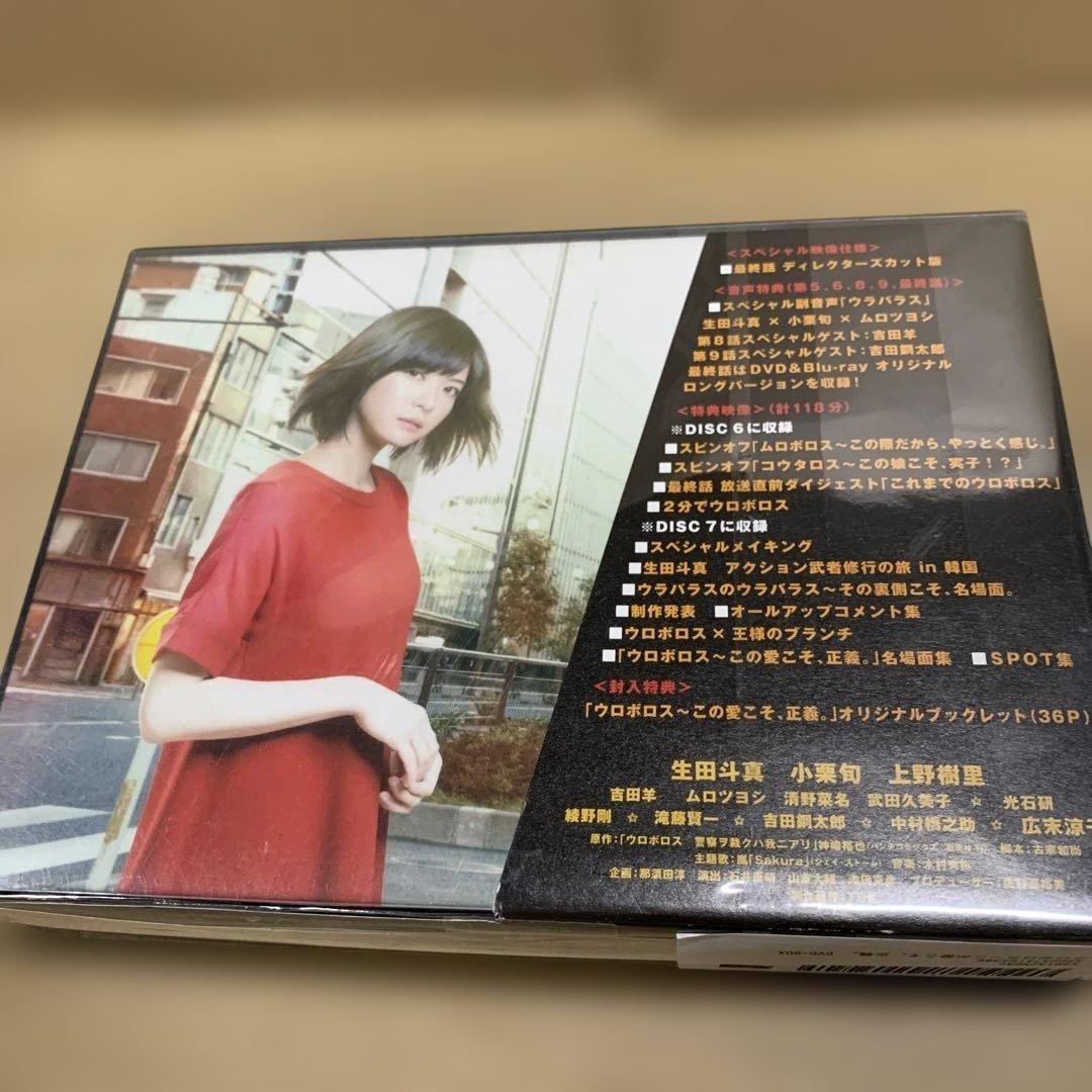 ウロボロス~この愛こそ、正義。 DVD-BOX