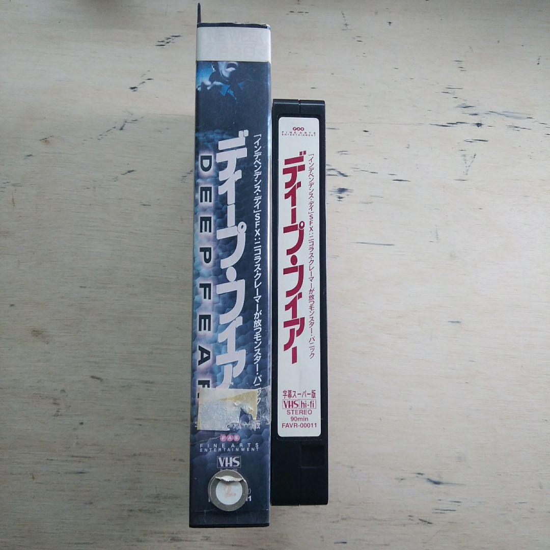 ディープ・フィアー　VHS　字幕版