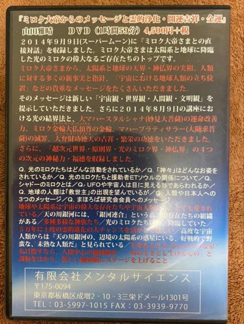 「絶版」「レア」「開運DVD」 山田雅晴先生の古神道開運法のDVD8枚セット
