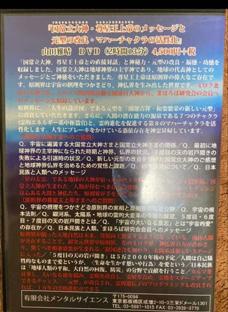 「絶版」「レア」「開運DVD」 山田雅晴先生の古神道開運法のDVD8枚セット