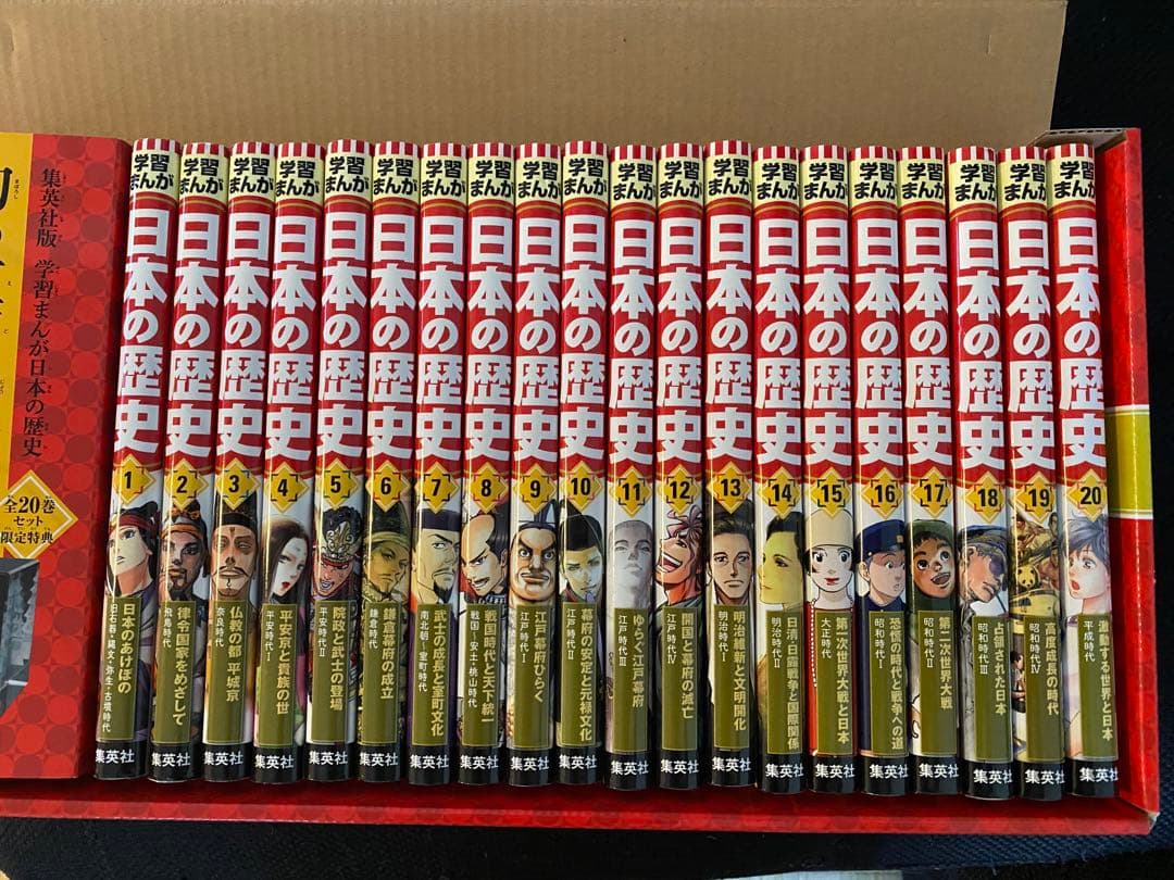 【美品】学習まんが 日本の歴史 全20巻 【2017全面新版】集英社