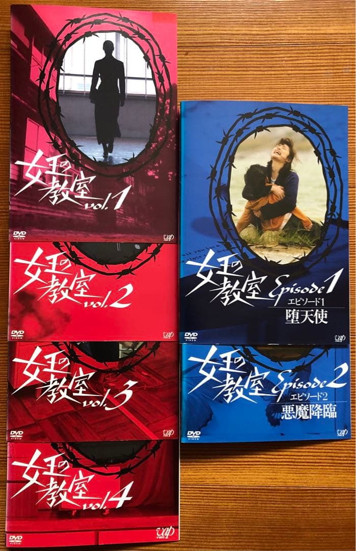 女王の教室・エピソード1.2 全6巻セット