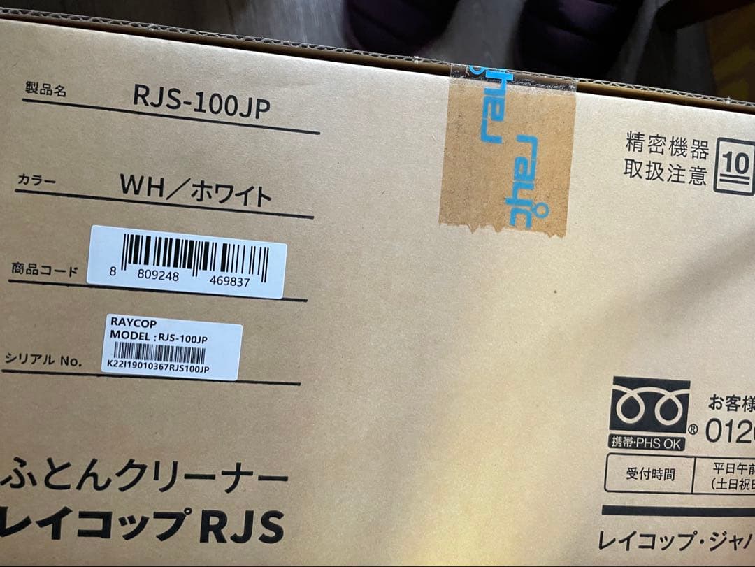 新品未使用！レイコップ 布団クリーナー