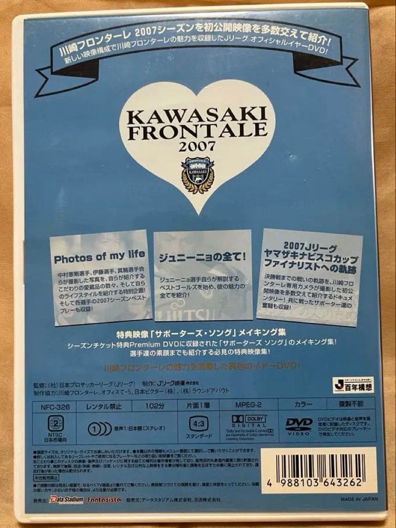 川崎フロンターレ2007 公式DVD 中古　Jリーグ