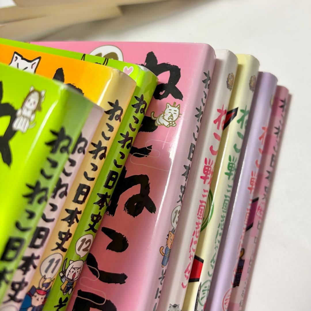 【送料込み】《17冊セット》ねこねこ日本史 1〜13巻 そにし けんじ
