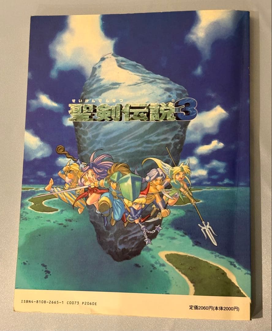 【楽譜】楽しいバイエル併用 聖剣伝説3
