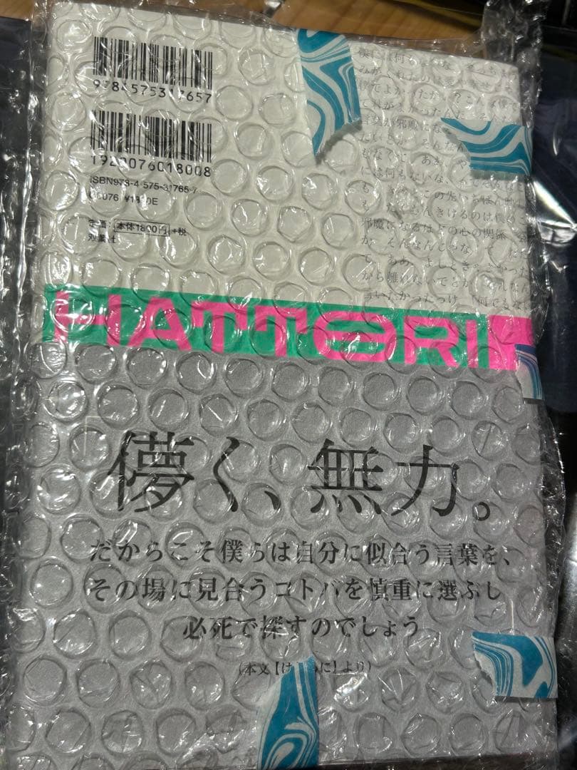マカロニえんぴつ　はっとり　歌詞集　ことばの種