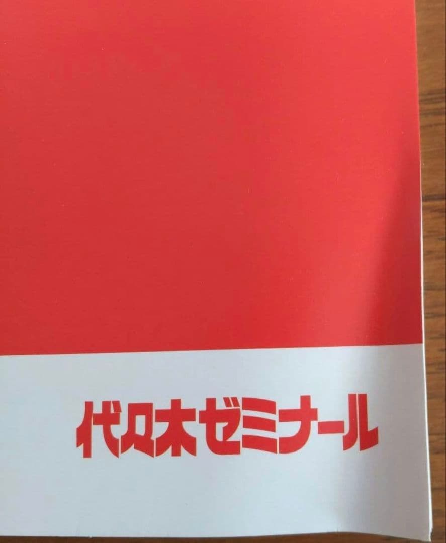 2023年代ゼミ（代々木ゼミナール）夏期講習会 世界史テキスト6冊セット※裁断済