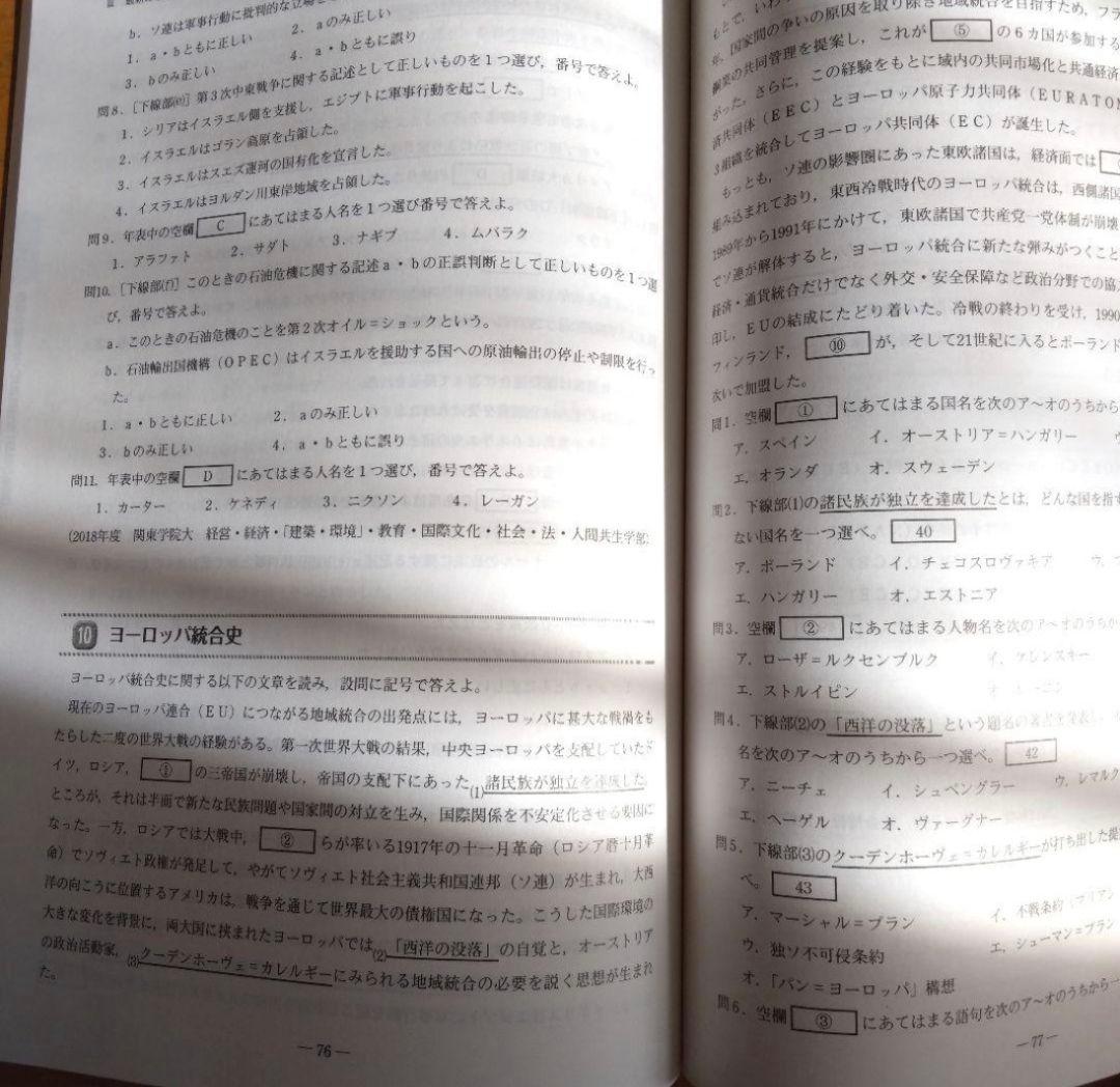 2023年代ゼミ（代々木ゼミナール）夏期講習会 世界史テキスト6冊セット※裁断済
