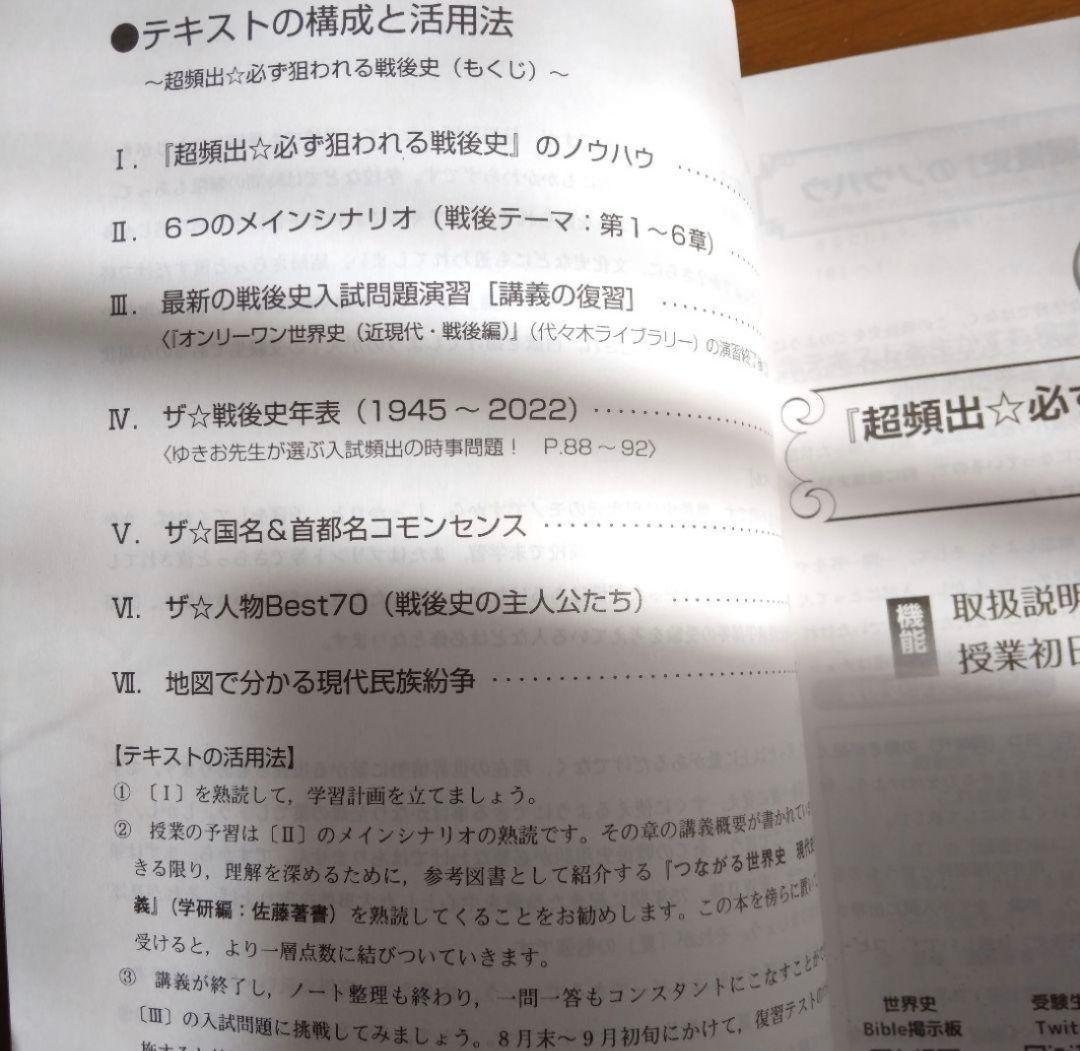 2023年代ゼミ（代々木ゼミナール）夏期講習会 世界史テキスト6冊セット※裁断済