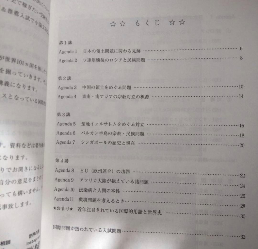 2023年代ゼミ（代々木ゼミナール）夏期講習会 世界史テキスト6冊セット※裁断済