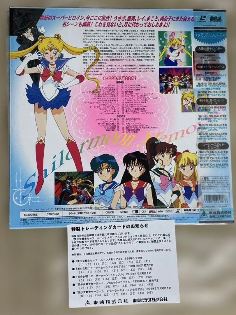 セーラームーンメモリアル レーザーディスク5枚　カード無し
