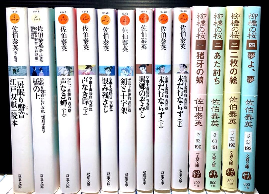 佐伯泰英 居眠り磐音江戸双紙 1-51巻 読本 橋の上 関連本11冊 全64冊