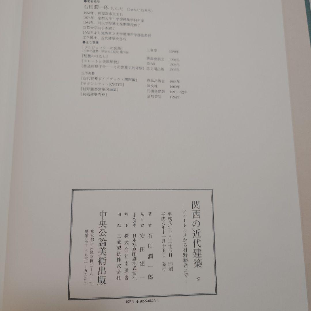 関西の近代建築