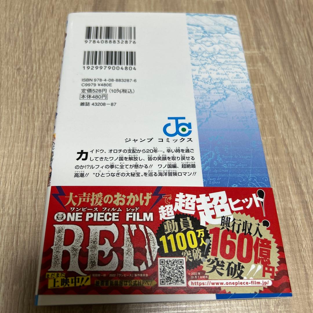 ワンピース単行本 104巻 初版 帯・チラシ付き