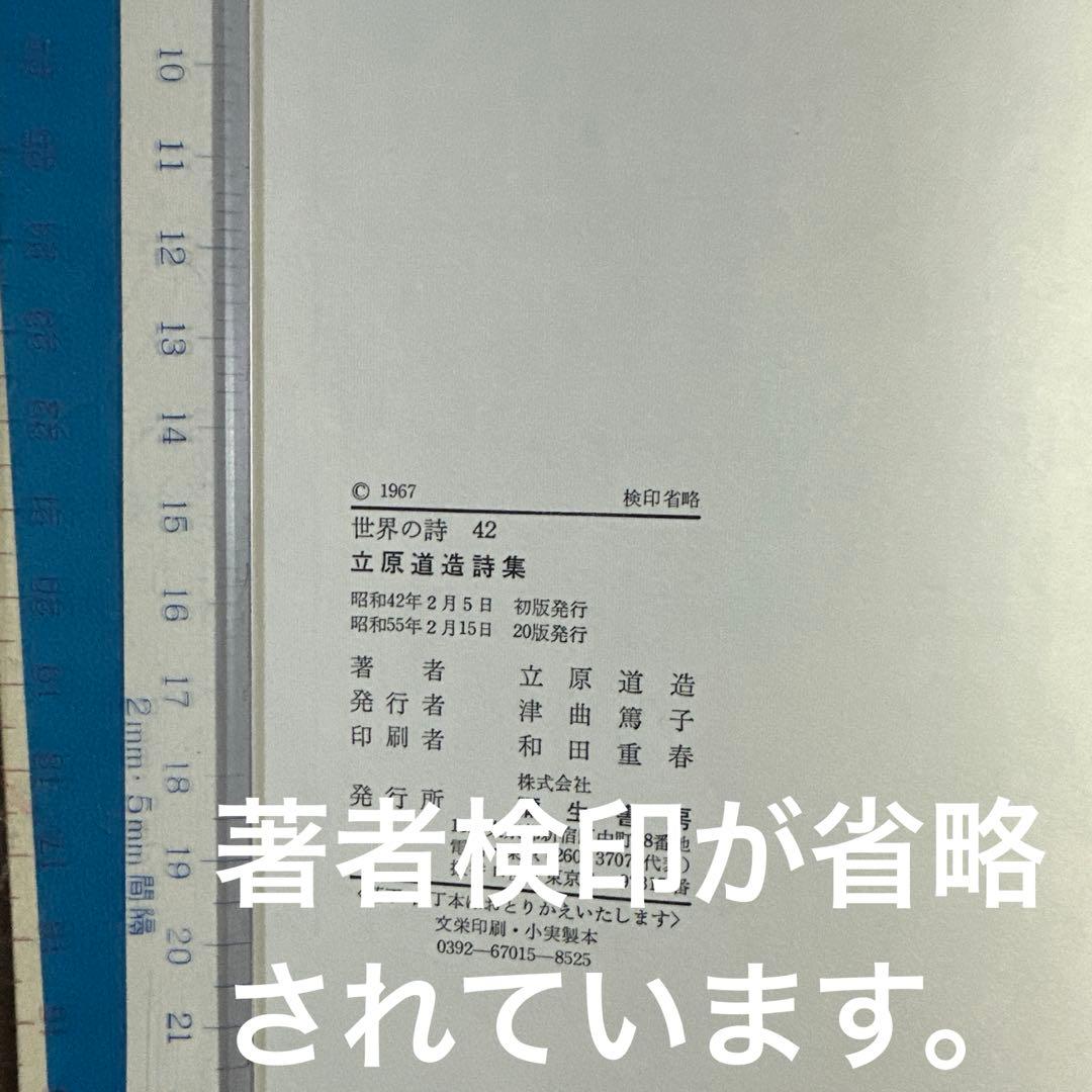 《希少‼️》　彌生書房「世界の詩」　4冊セット　★著者検印付き