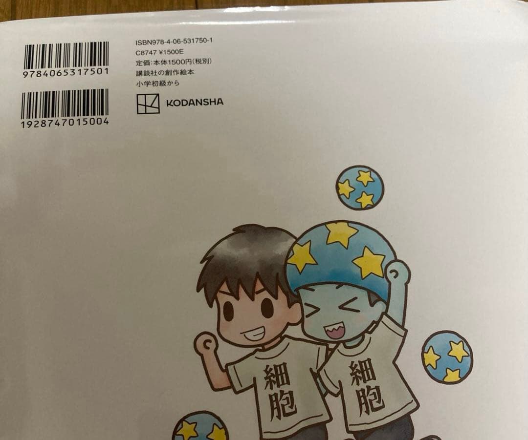 【６冊セット】はたらく細胞 絵本1～６