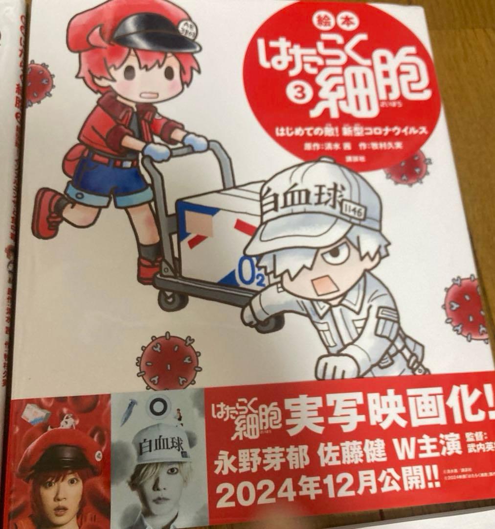 【６冊セット】はたらく細胞 絵本1～６