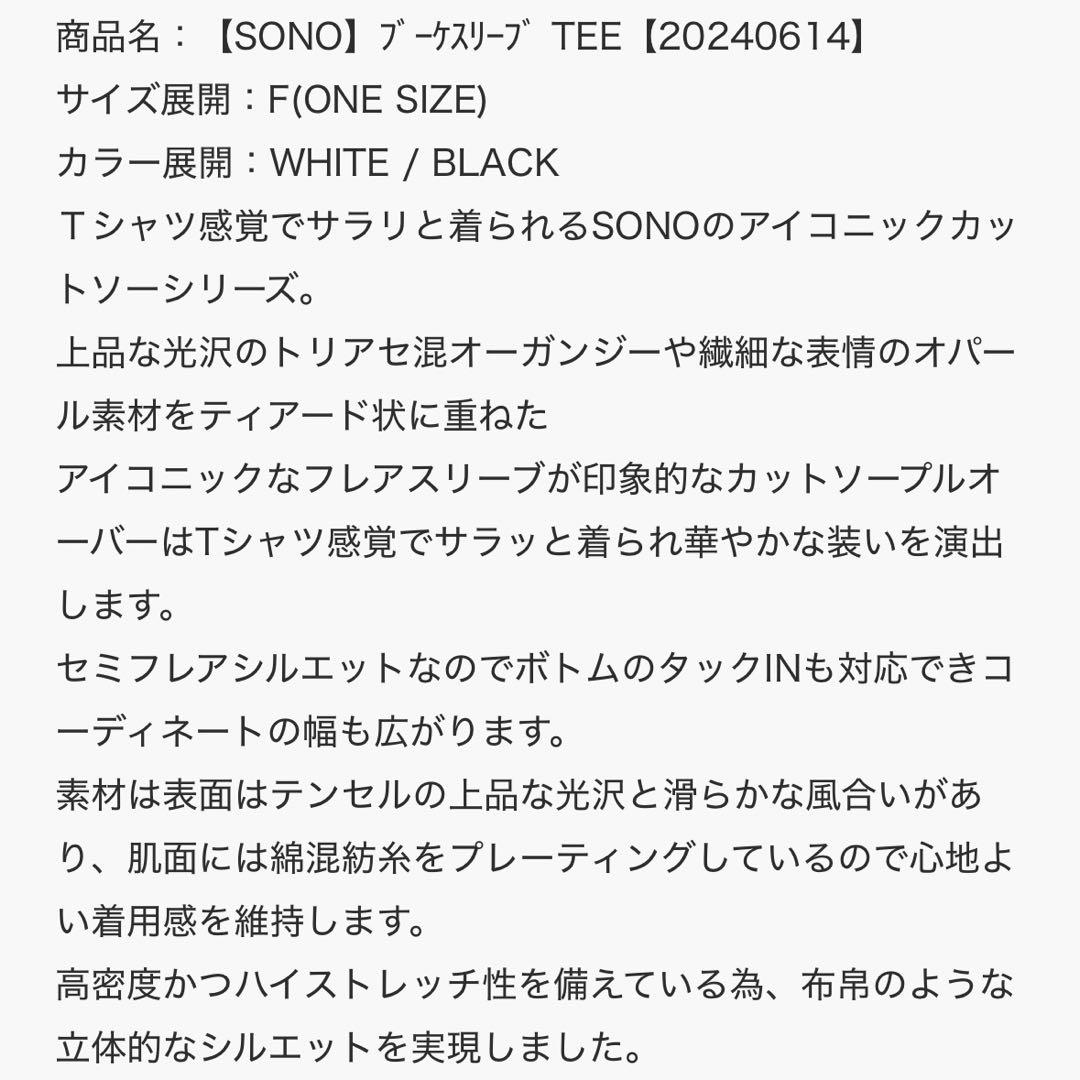 最終お値下げ！！SONOソーノ　ブーケスリーブTEE ホワイト！