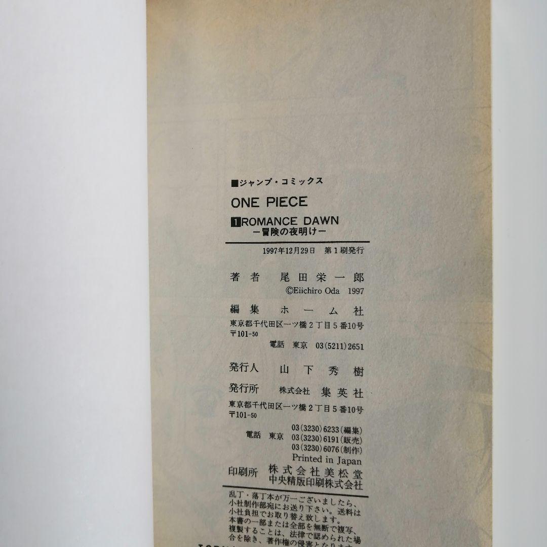 美品　ワンピース　1巻　初版　漫画　尾田栄一郎　希少　①