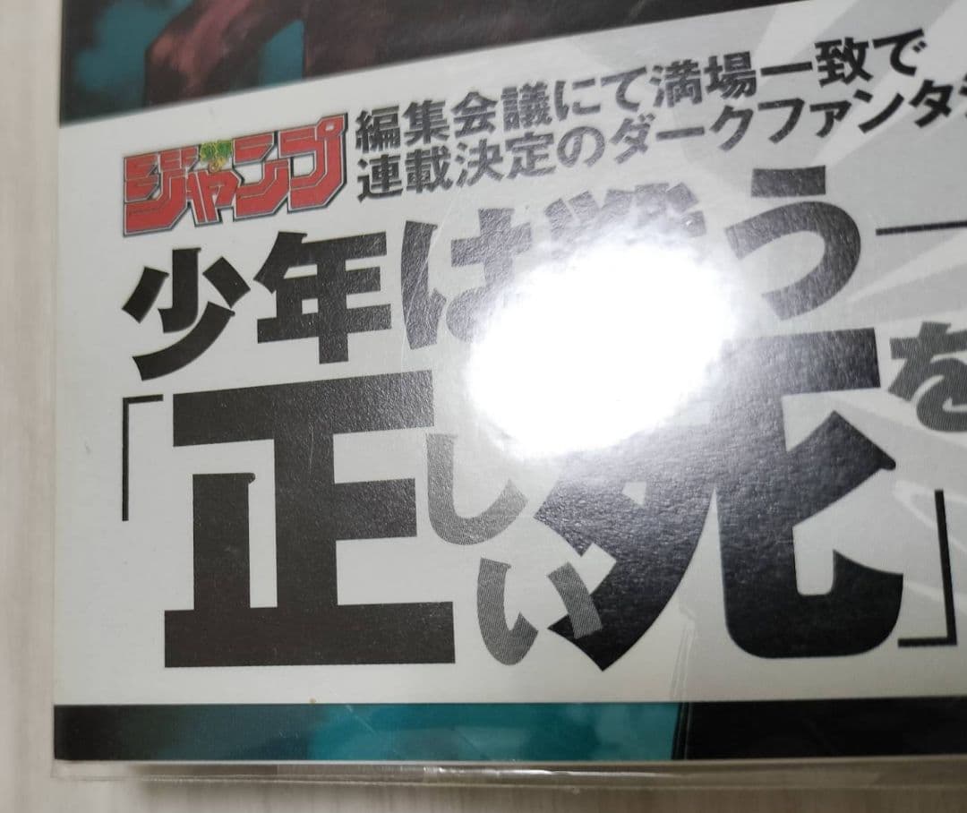 呪術廻戦 1巻 初版 帯付き