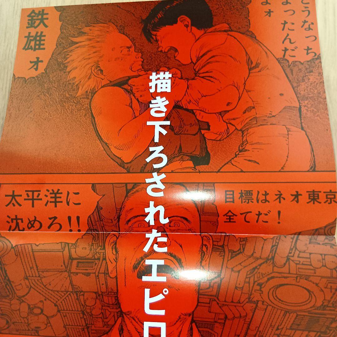 AKIRA　ヤングマガジン 第6巻 大友克洋 　非売品　ポスター