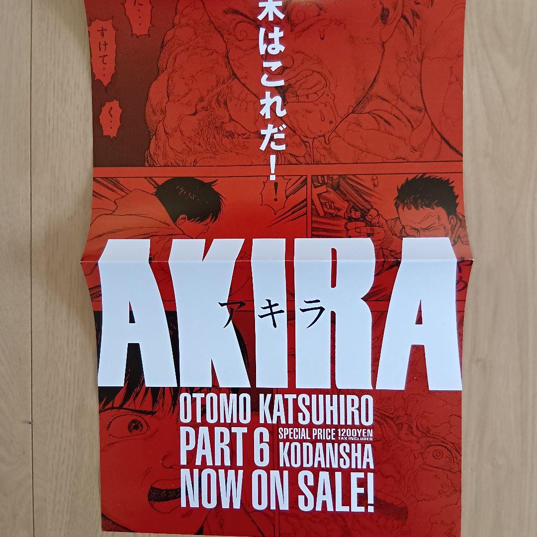 AKIRA　ヤングマガジン 第6巻 大友克洋 　非売品　ポスター