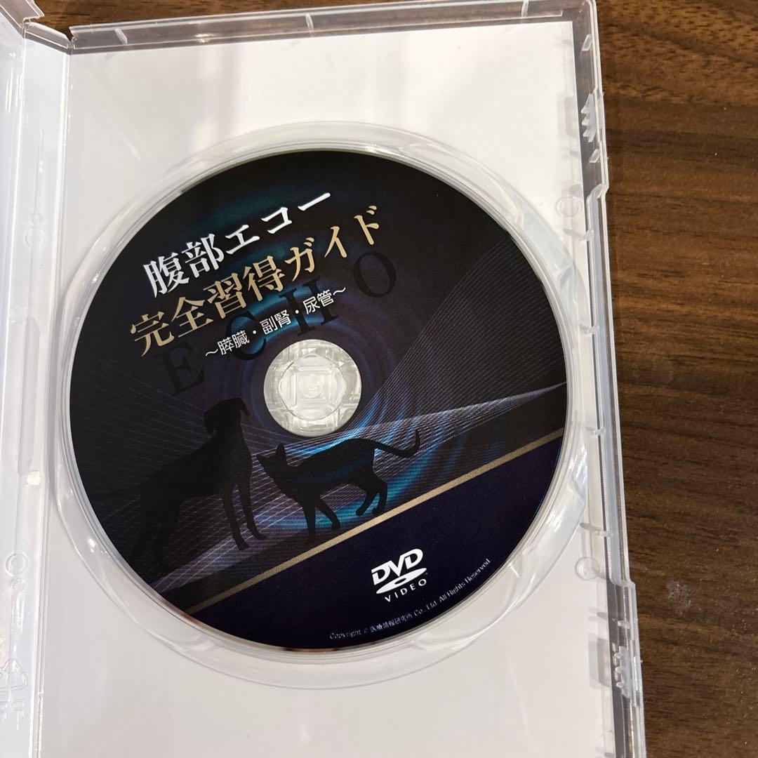 腹部エコー完全習得ガイド DVD