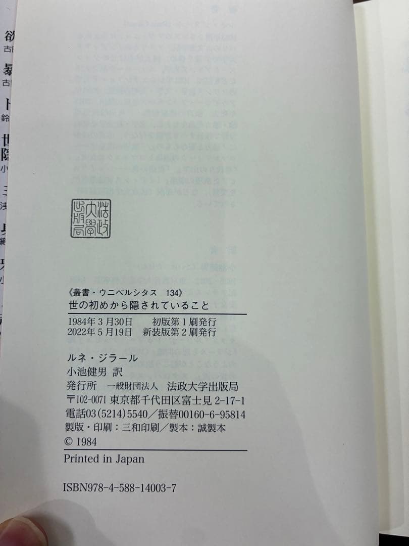 世の初めから隠されていること