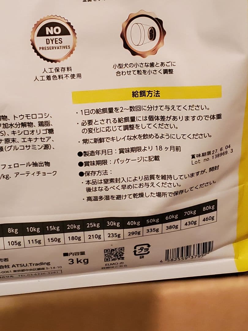 ELMOラム＆ライス 3kg＋800g×3