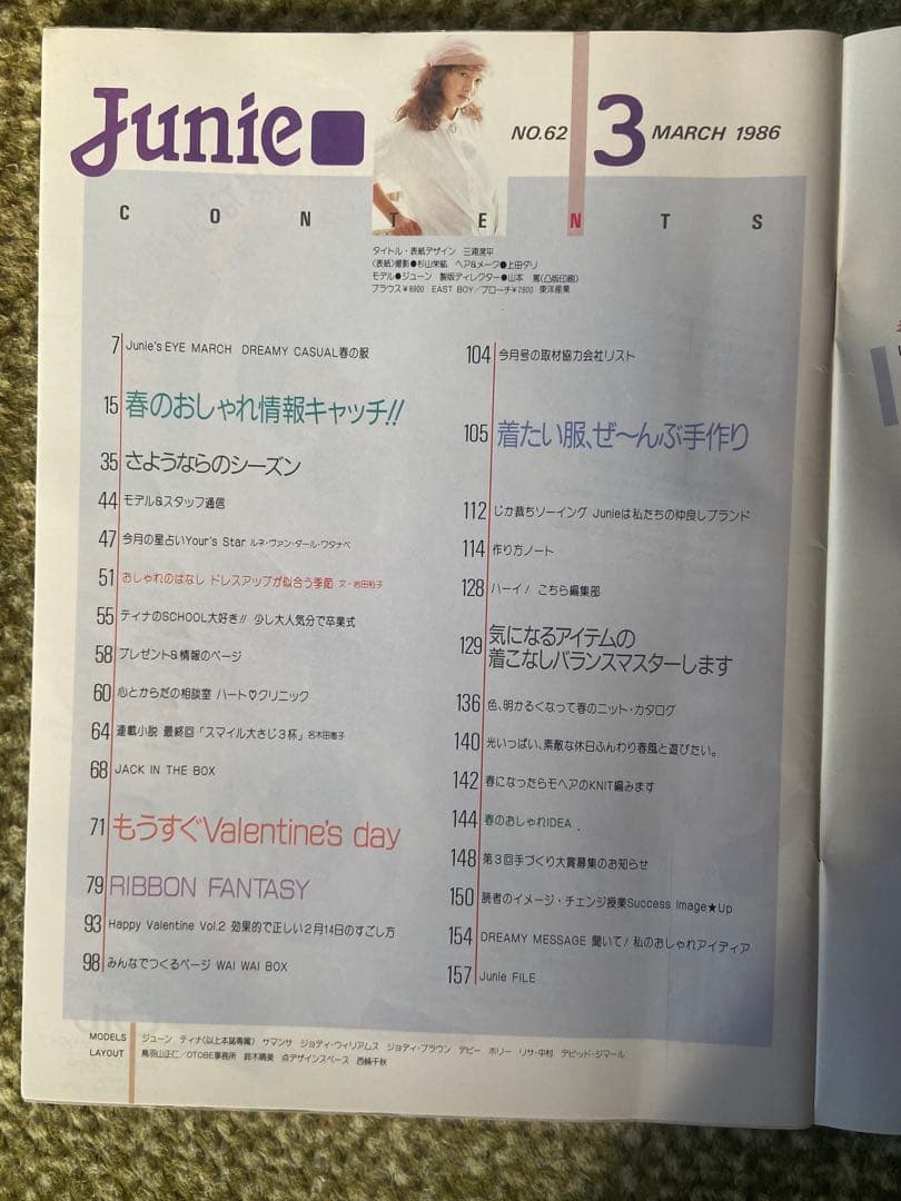 Junie 1986年3月号
