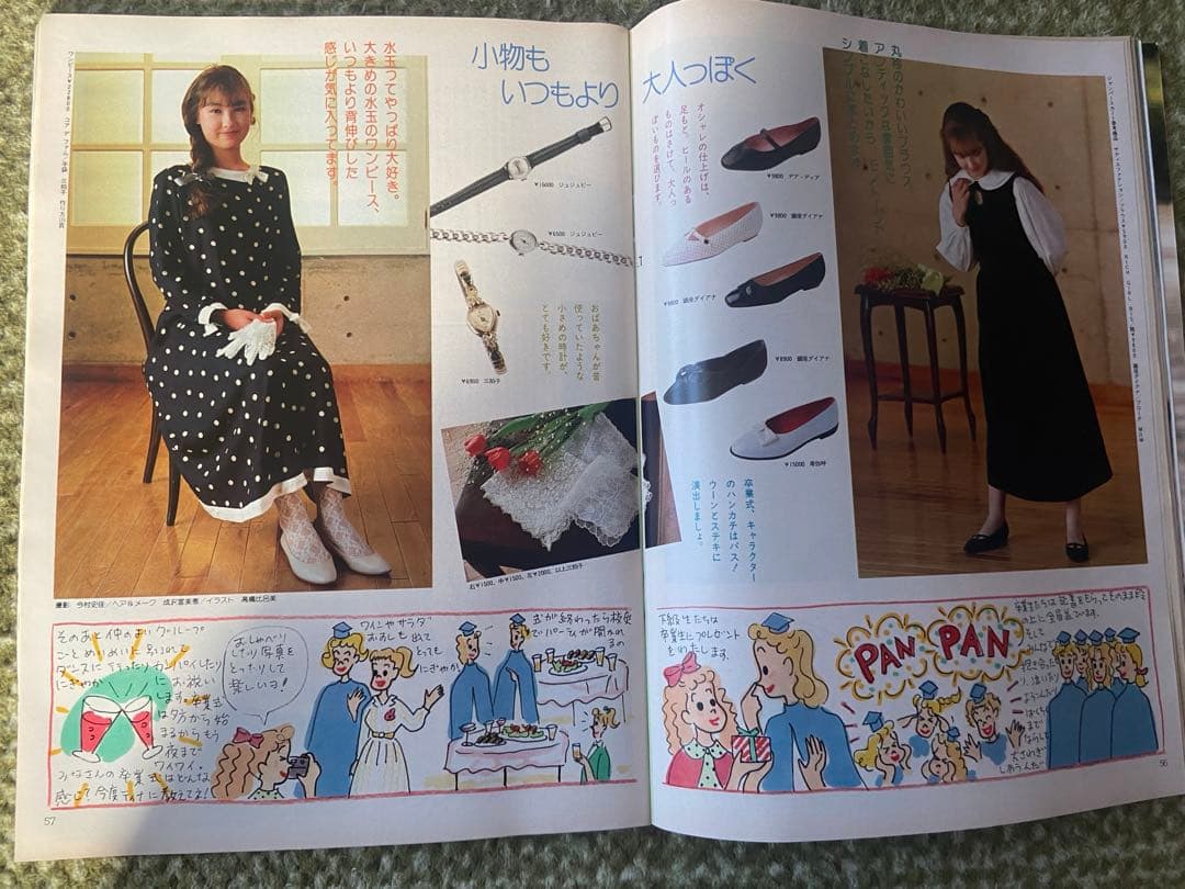 Junie 1986年3月号