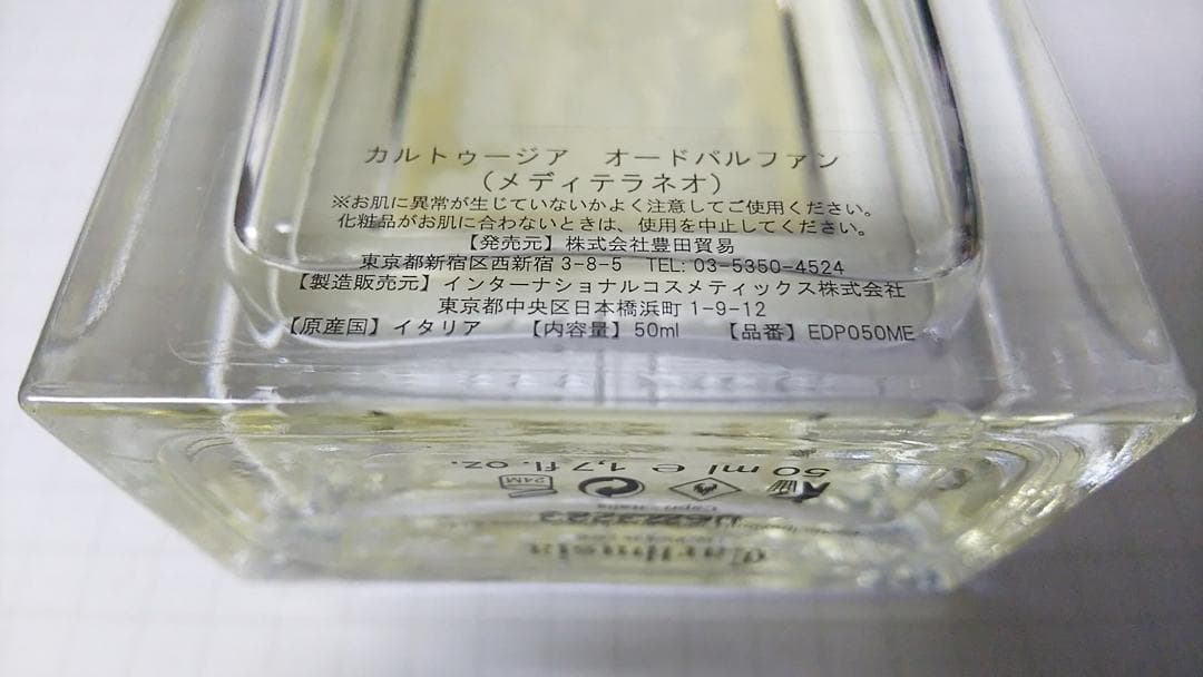 2024年購入 カルトゥージア メディテラネオ オードパルファン 50mL