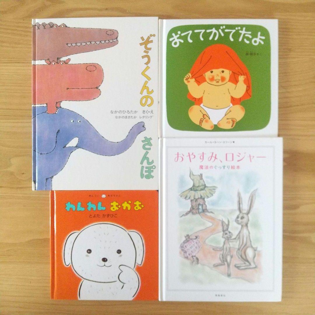 ゆう 絵本 まとめ売り 20冊 0歳 1歳 2歳 3歳 名作 定番 乳児