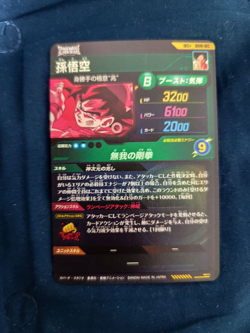 ドラゴンボールスーパーダイバーズ SDV8-SEC 孫悟空　パラレル