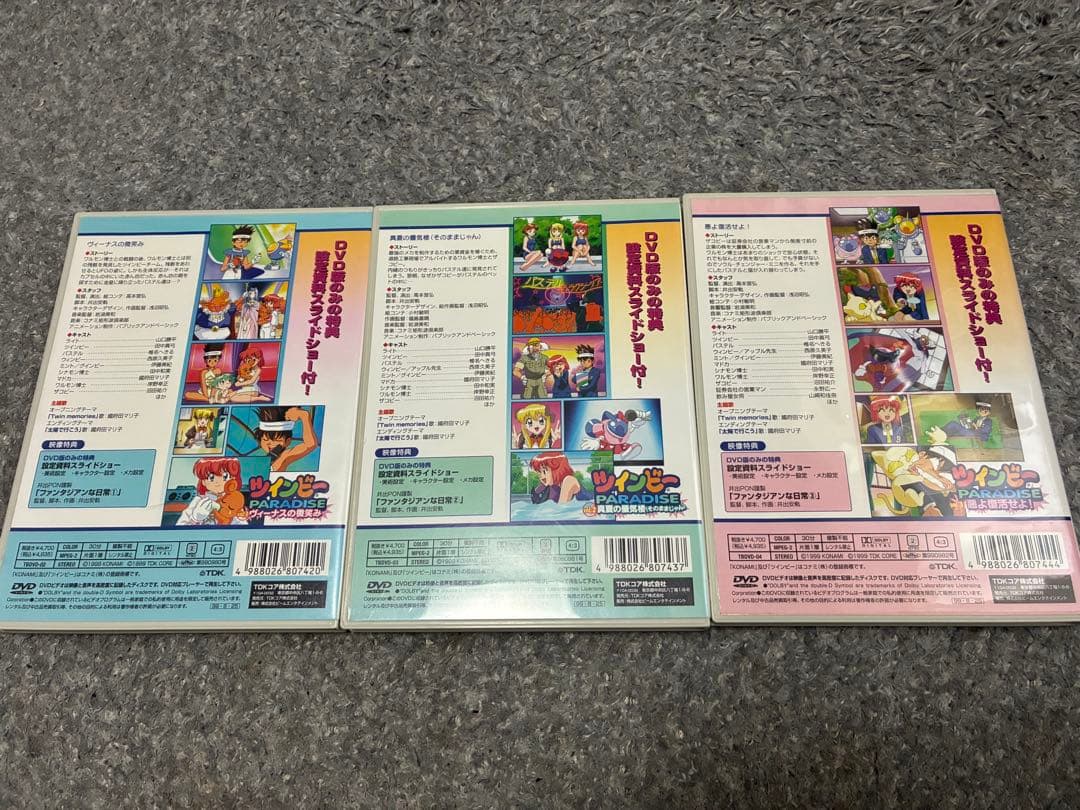 ツインビーPARADISE DVD 全3巻セット
