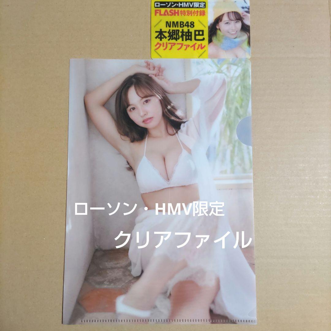 本郷柚巴/雑誌7冊セット【未読品】
