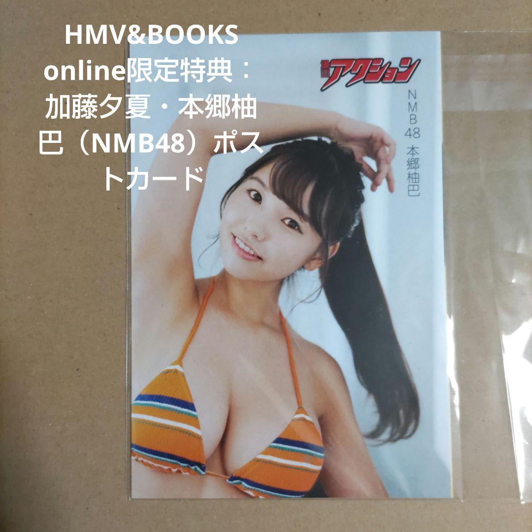 本郷柚巴/雑誌7冊セット【未読品】