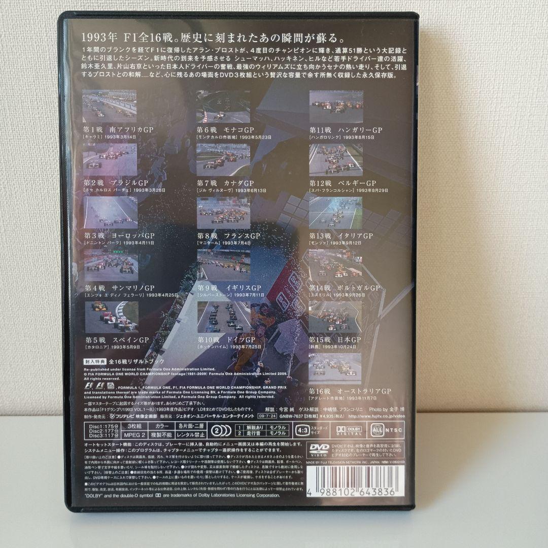 スポーツ・フィットネス F1 GRAND PRIX 1993 DVD