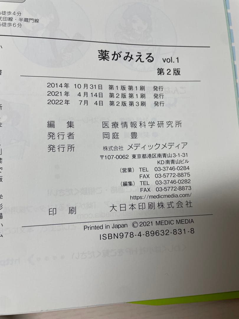 薬がみえる 1-4巻セット