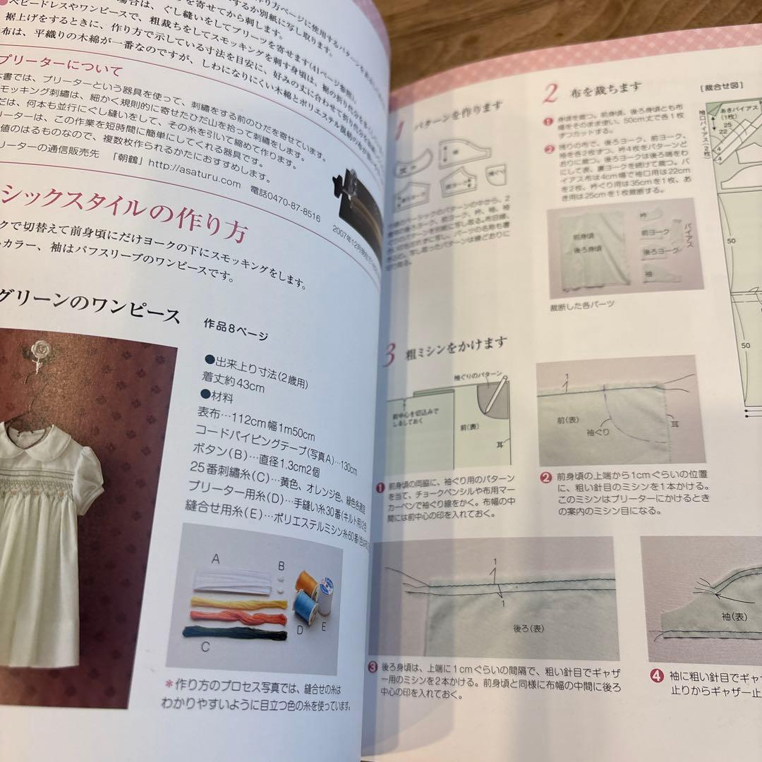 スモッキング刺繍のベビードレスと小もの