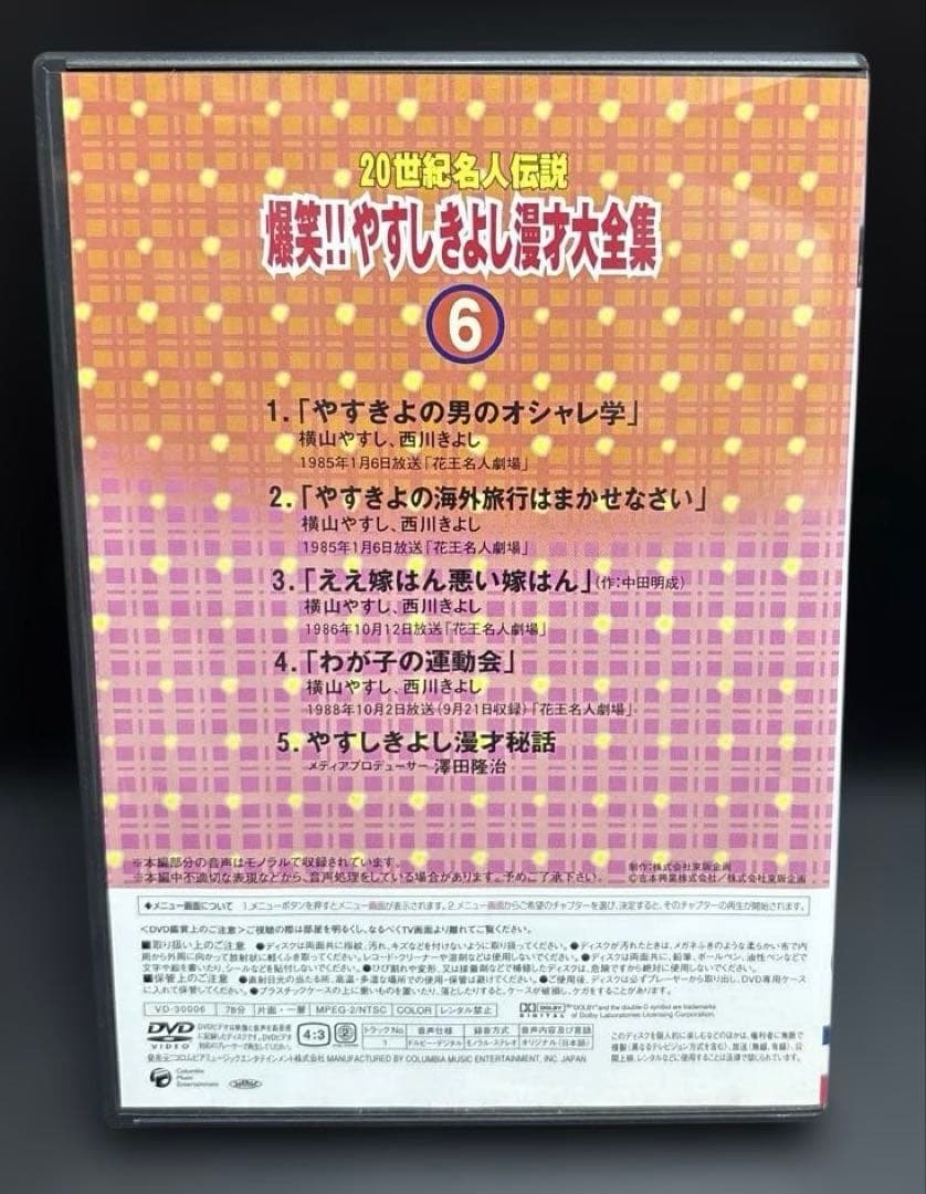 爆笑!!やすしきよし漫才大全集 1-10巻 DVD 冊子