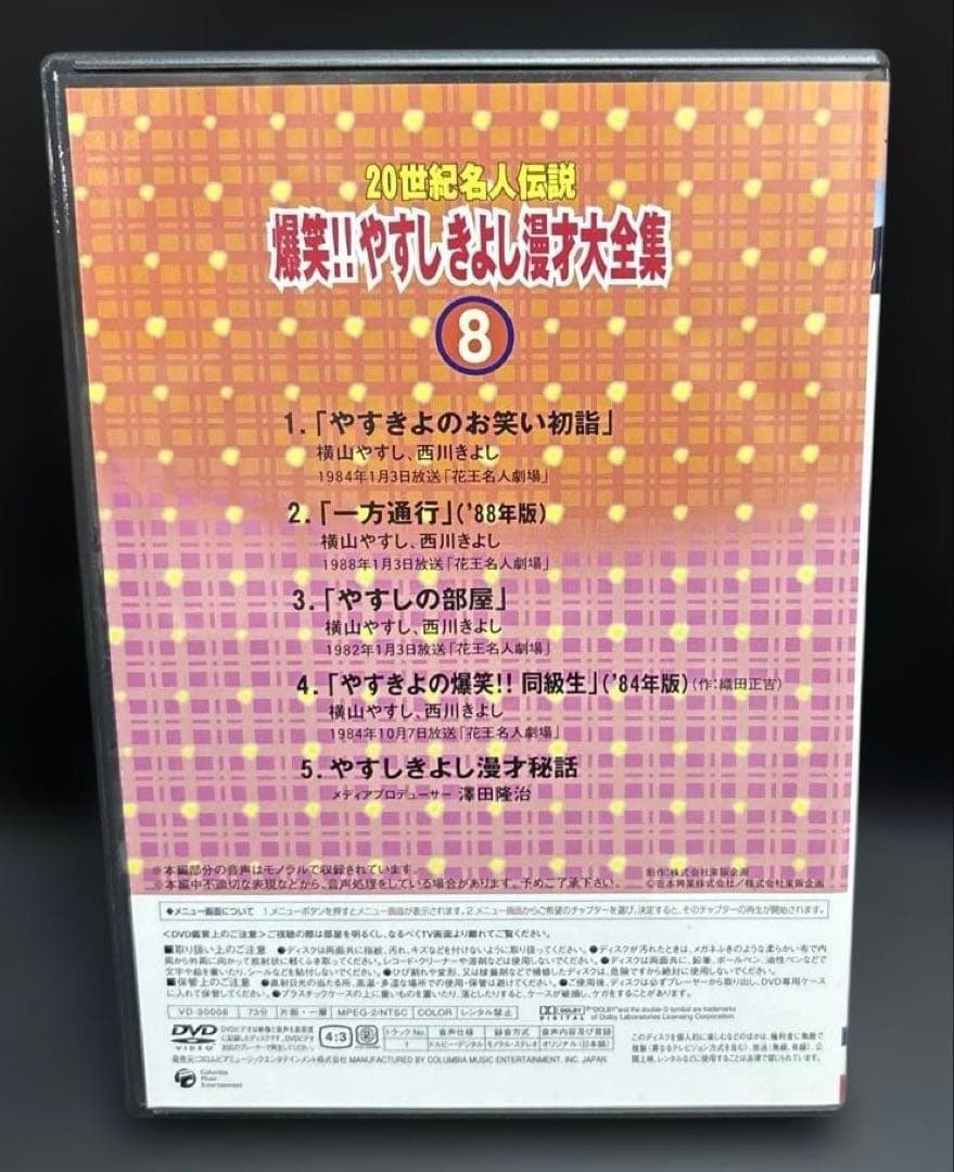 爆笑!!やすしきよし漫才大全集 1-10巻 DVD 冊子