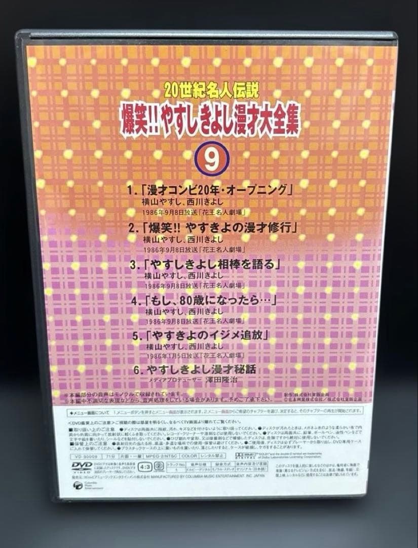 爆笑!!やすしきよし漫才大全集 1-10巻 DVD 冊子