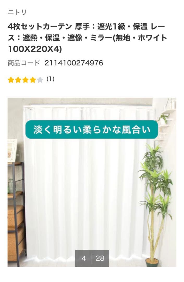 厚手遮光カーテン　白　 100X220cmX4枚